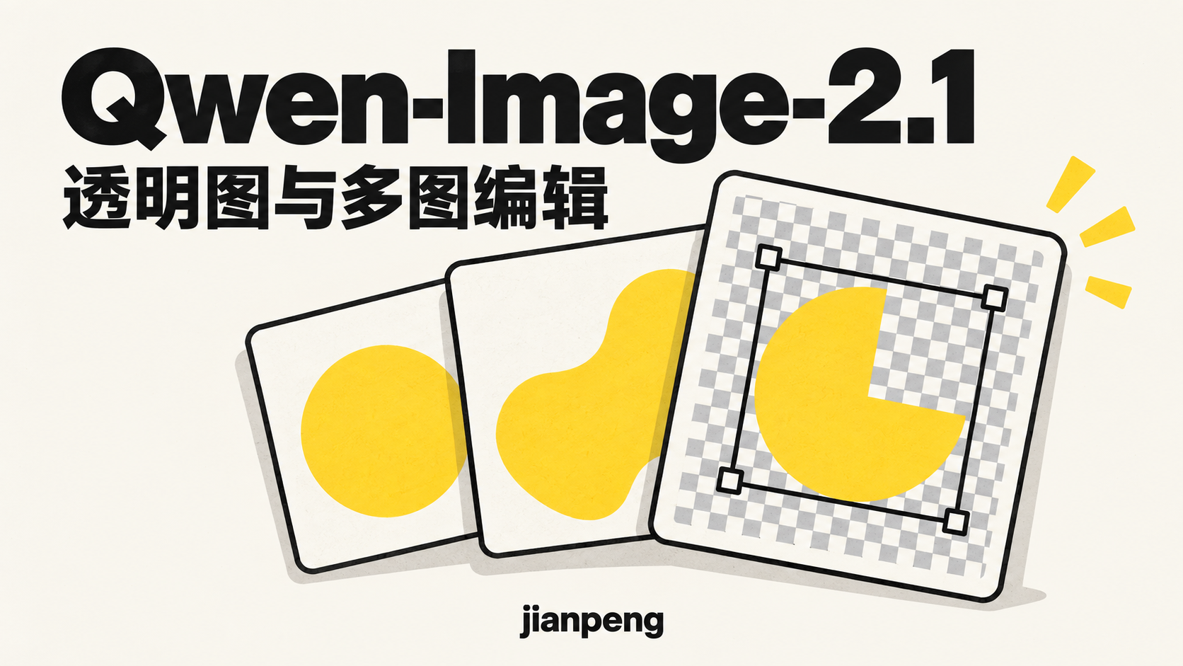 Qwen-Image-2.1 主题封面,暖白黑黄配色与 jianpeng 署名