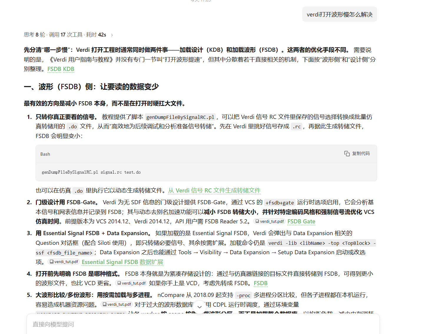 询问 Verdi 打开波形慢后,WeKnora 先区分 KDB 和 FSDB,再结合手册引用整理排查方向。